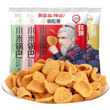 首单 24包朝歌寨小米锅巴多种口味