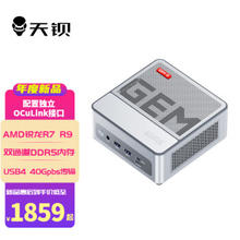 天钡 GEM12迷你主机 OCuLink接口 金属银色 AMD R9-6900HX/准系统