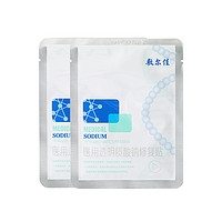 敷尔佳 医用透明质酸钠修复贴 白膜 2片+沙漠修复 2片+绿膜 2片+胶原蛋白 2片+虾青素 2片