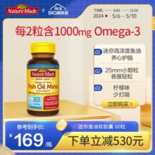 Naturemade 天维美美国进口深海鱼油omega3软胶囊补脑非鱼肝油60粒