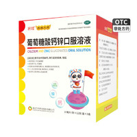 扶娃 葡萄糖酸钙锌口服溶液 10ml*180支 折合0.66元一支