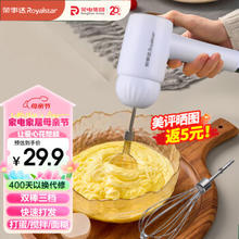 Royalstar 荣事达 打蛋器 优惠商品