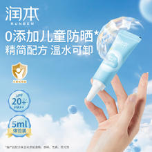 RUNBEN 润本 儿童防晒乳5ml*1支
