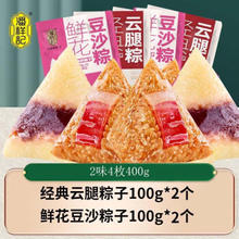 潘祥记 鲜肉粽原味棕子云南多口味早餐粽子礼盒 云腿粽100g*2+鲜花豆沙粽100g*2