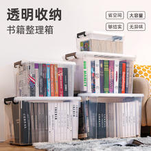 88VIP会员：Citylong 禧天龙 透明收纳箱书本整理箱书籍收纳盒学生宿舍装书箱子大容量