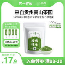 贵 州贵茶抹茶粉4号抹茶独立便携条装直饮冲饮奶茶12.5元