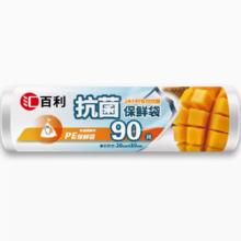 可用签到红包 汇百利PE保鲜袋食品级90只