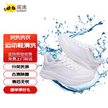 浣洗 布面/网面/革面等运动鞋 浣洗洗鞋服务 免费上门取送 消毒除菌 家政保洁 一年有效 2双清洗