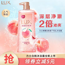 LUX 力士 微醺白桃沐浴露 沐持久留香 770g