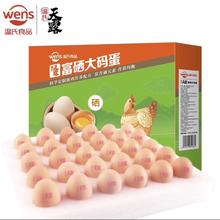WENS 温氏 大码鲜富硒鸡蛋 1800g/30枚谷物喂养