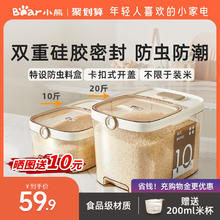 Bear 小熊 家用装米桶防虫防潮密封食品级面桶米缸大米收纳盒面粉储存罐