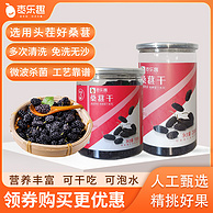 枣乐趣 新疆黑桑葚干 230g/罐