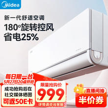 Midea 美的 大1.5匹风尊二代 一级能效 变频冷暖 壁挂式挂机 KFR-35GW/N8MXC1Ⅱ