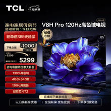 TCL 85V8H Pro 液晶电视 85英寸