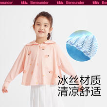 88VIP会员：Beneunder 蕉下 儿童披肩防晒服