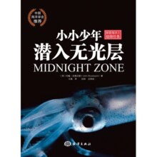 小小少年探索海洋之极限任务（套装共五册）