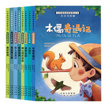 国际大儿童文学 彩图注音 一辑全8册
