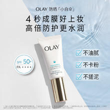 OLAY 玉兰油 小白伞防晒霜军训热销防紫外线面部身体保湿