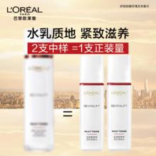 百亿补贴：巴黎欧莱雅 复颜视黄醇精粹柔肤水 65ml*2