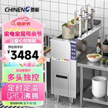 CHINENG 驰能 煮面炉商用煮面机全自动煮面饺子串串独立控制定时升降煮饺子机