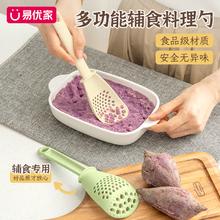 限移动端：Easy Your Home 易优家 多功能料理勺宝宝漏勺辅食工具食品级沥水勺辅食泥研磨捞勺