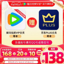 26日0点：Tencent Video 腾讯视频 VIP会员年卡+京东PLUS年卡