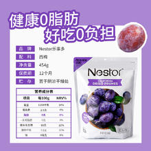 88VIP会员：Nestor 乐事多 去核西梅干454g