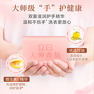 立白 大师香氛洗衣皂 180g*6块