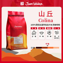 Juan valdez 胡安帝滋哥伦比亚咖啡Colina山丘咖啡粉454g
