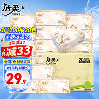C&S 洁柔 抽纸繁花系列纸面巾无香3层100抽20包