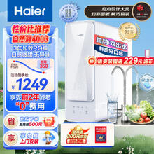 Haier 海尔 自然湃系列 HRO4H88-2U1 反渗透纯水机 400G