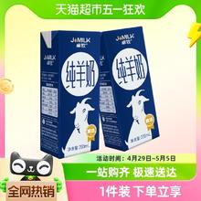 88VIP会员：JOMILK 卓牧 精选纯羊奶200ml*2盒儿童成人中老年高钙脱膻新鲜高钙早餐奶