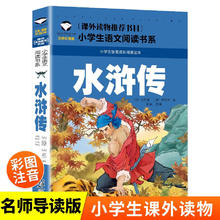 《水浒传》（彩图注音版）