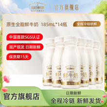 SHINY MEADOW 每日鲜语 鲜牛奶全脂185ml*14瓶 牛奶鲜奶生牛乳新鲜配送渠道7 3.6全脂185ml*14瓶