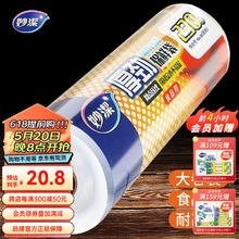 妙潔 妙洁厚劲家用断点式保鲜袋食品袋手撕袋加厚特大号经济装 特大号 40*30cm共230只