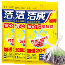 PLUS会员！洁成 手提背心式保鲜袋 3包共216只