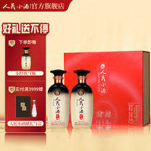 人民小酒经典礼盒500ml*2瓶礼盒装清酱香型白酒53度纯粮酿造礼盒 53度 500mL 2瓶 礼盒装