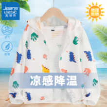 JEANSWEST 真维斯 儿童冰丝凉感防晒衣外套