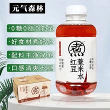 88VIP会员：元气森林 红豆薏米水/红枣枸杞水无糖0脂饮料健身500ml*5瓶