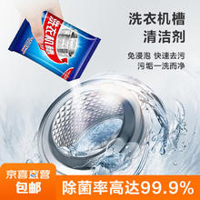JX 京喜 洗衣机清洗剂滚筒波轮洗衣机槽清洁剂除菌99.9%除垢去污50g/包 5包(体验装)