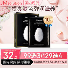 JMsolution 蚕丝氨基酸水肌养肤面膜 35ml*10片 水滋养丝滑 520送女友