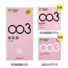jissbon 杰士邦 003系列玻尿酸安全套 13只 （003玻尿酸12只+003小分子玻尿酸1只）
