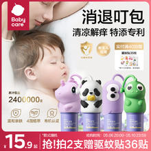 babycare 紫草膏婴儿专用儿童孕妇宝宝便携防蚊驱蚊止痒膏蚊虫叮咬