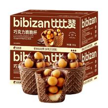 bi bi zan 比比赞 巧克力脆脆杯脆夹心饼干星球宇宙杯网红小零食休闲小吃桶装