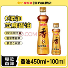 金龙鱼 100%纯芝麻香油 450ml+100ml套装