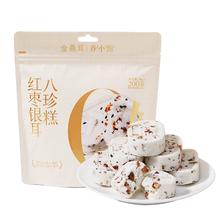 金燕耳养小饱山药红枣银耳八珍糕200g