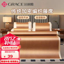 洁丽雅 GRACE 洁丽雅（Grace）天然藤席凉席 双人 单席 1.5*2米 步步高