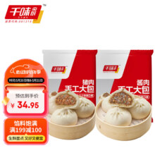 plus会员：千味央厨 猪肉大包800g+酱肉大包800g 手工大包子（20个）