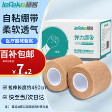lefeke 秝客 弹力绷带运动