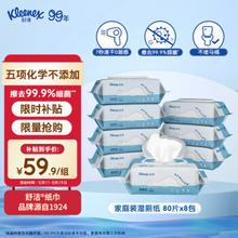 Kleenex 舒洁 羊驼湿厕纸80抽*8包（640片）清洁湿纸巾湿巾